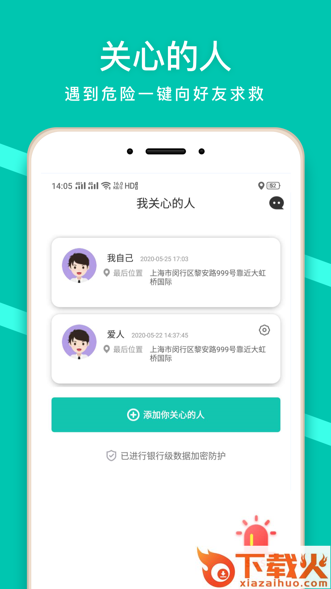 蜗牛定位软件截图1
