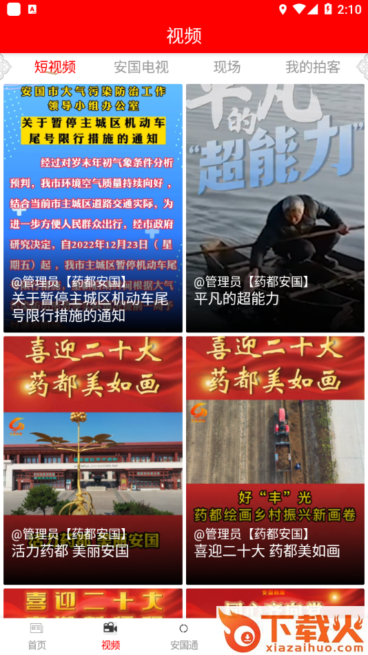 药都安国app截图2