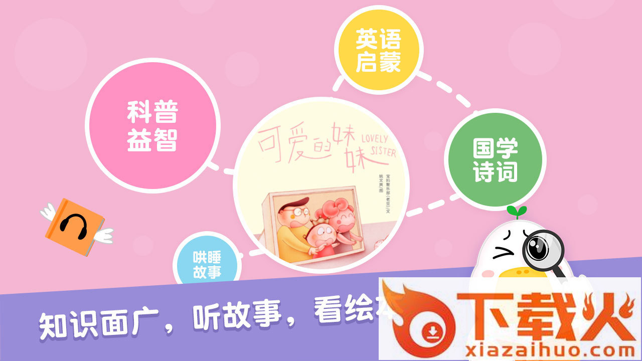 芽芽故事截图1