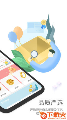 水贝严选截图1