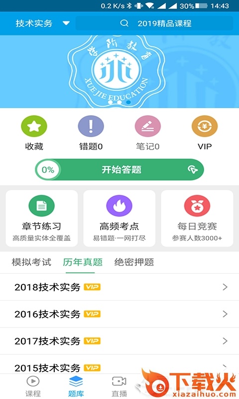 学阶教育截图1