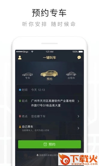 一键叫车截图1