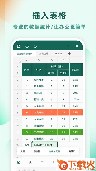 excel电子表格制作自学教程截图1