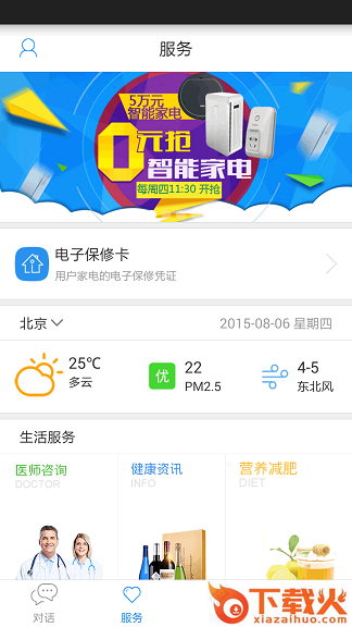 海尔优家ios版下载