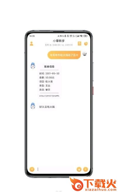 小章同学app截图1