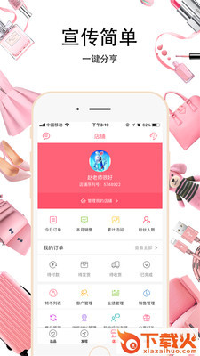 抱抱微店APP截图1