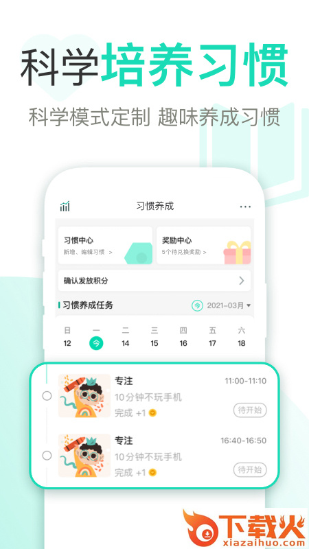 麦苗守护家长端app v3.5.9 官方版截图1
