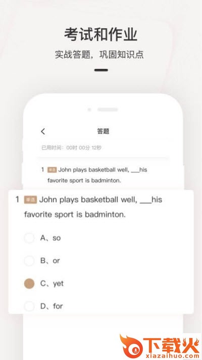 思维在线学院截图1