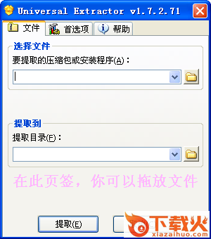 universal extractor 2(万能解压器) v2.0.0 绿色中文版 截图1