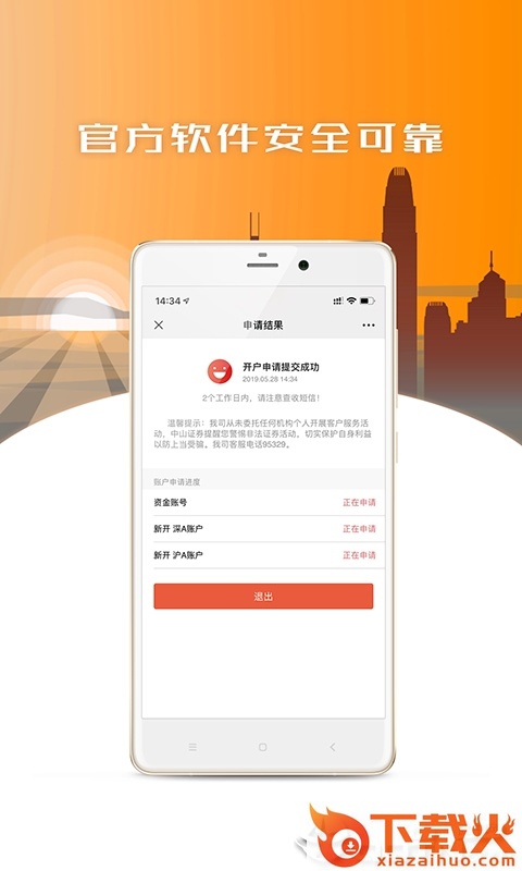 中山证券股票开户截图2