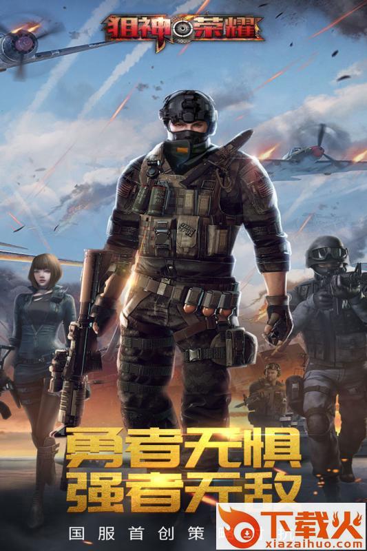 狙神荣耀九游版截图1