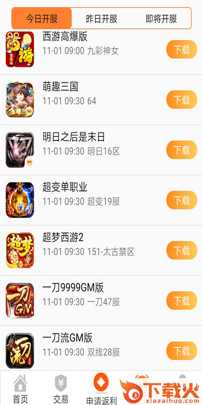 九四手游盒子 v2.0 安卓版截图2