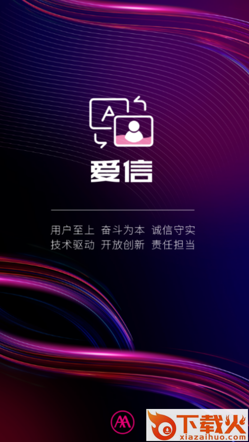 爱玛爱信app官方下载截图1