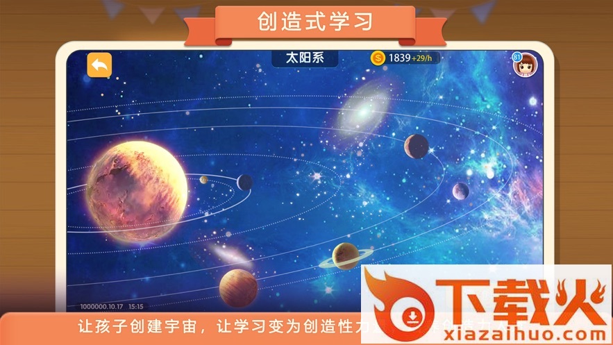 童行学院时空之旅app截图2