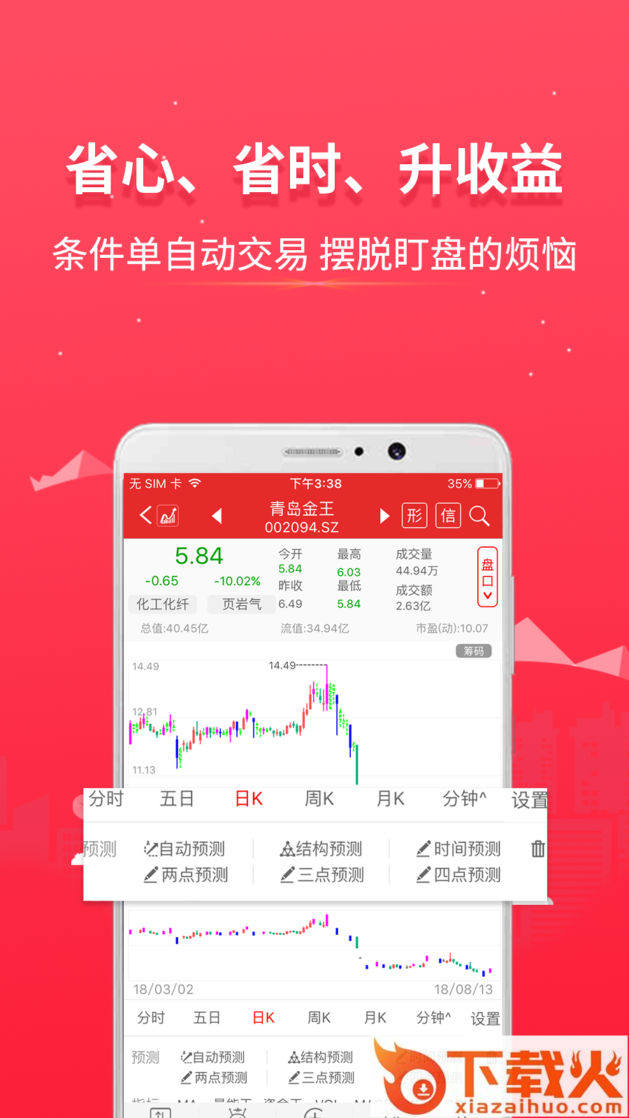 预测赢家app截图2