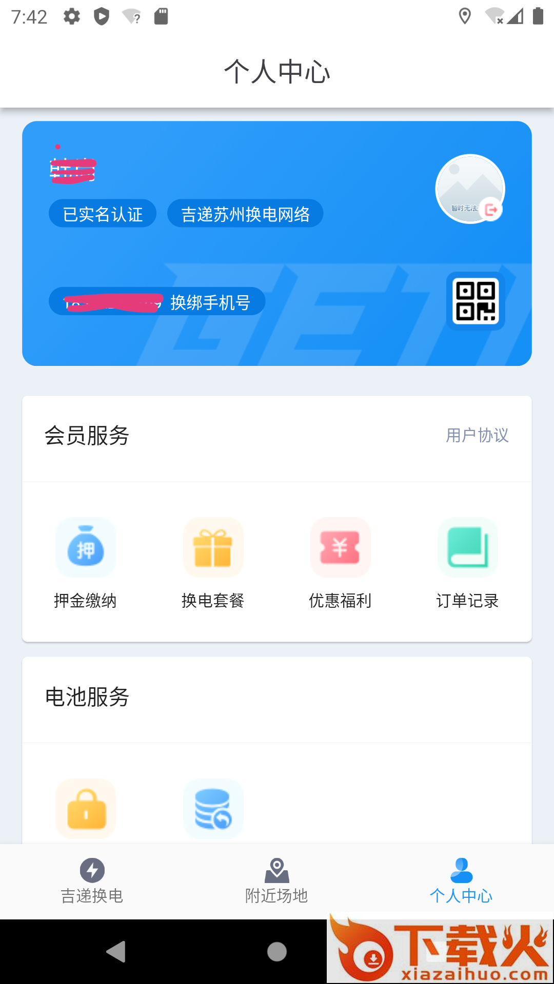 吉递换电app截图1