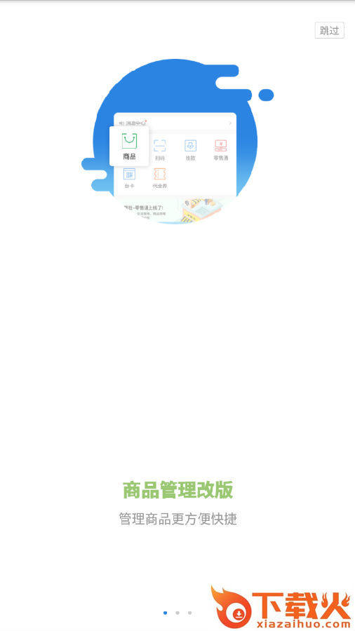 e蜂社商户版截图3
