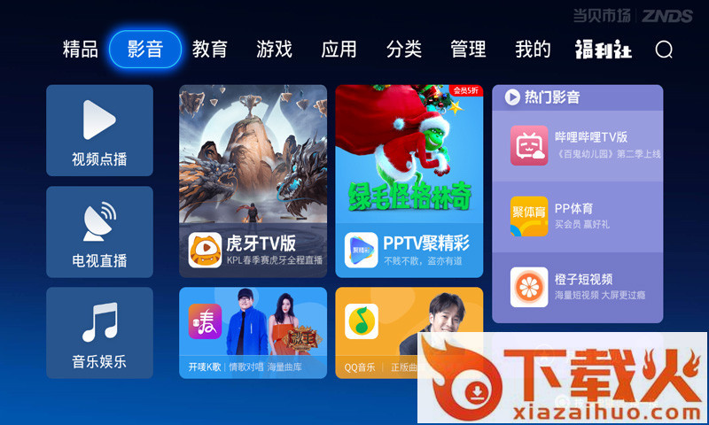 当贝市场雷鸟专版截图2