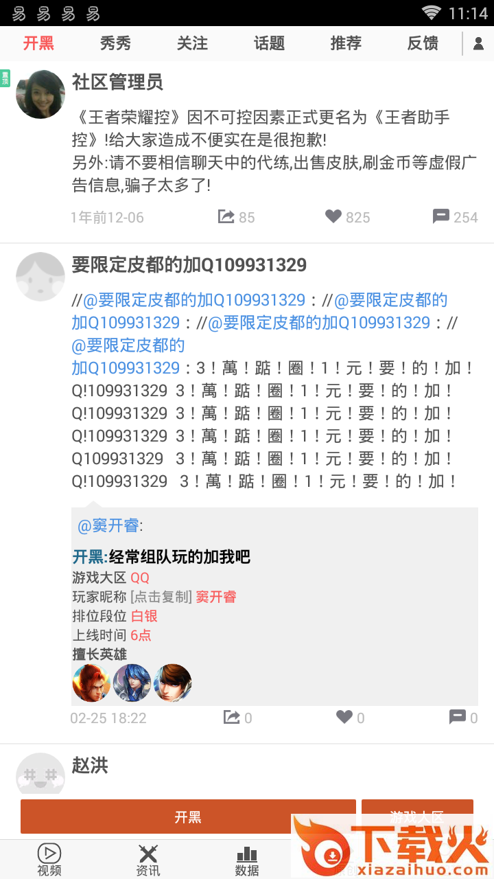 王者荣耀助手控截图2