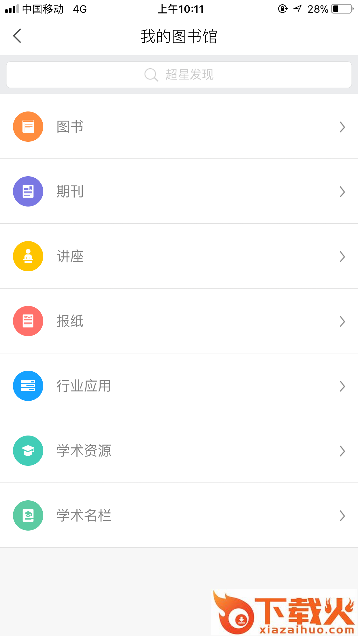 智慧首义app下载截图2