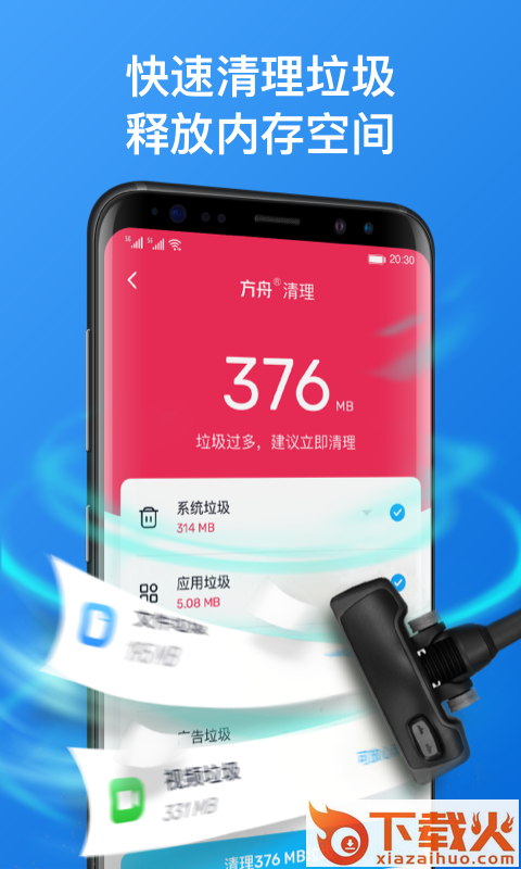 方舟手机管家 v1.1.6 最新版截图2