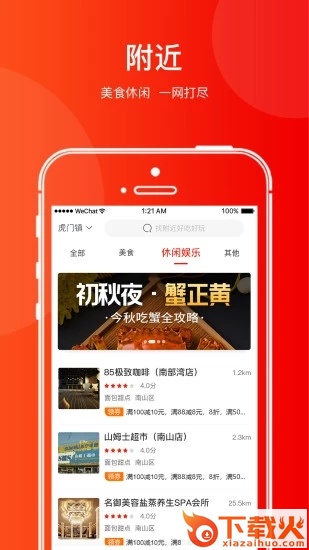 速微生活截图1