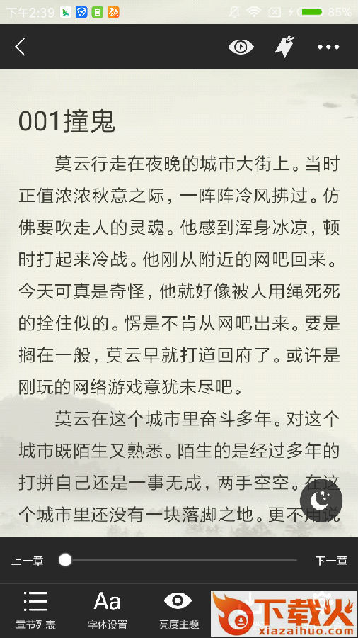 宇辰小说截图3
