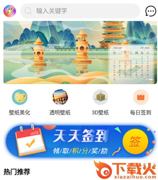 壁纸美化精灵截图3