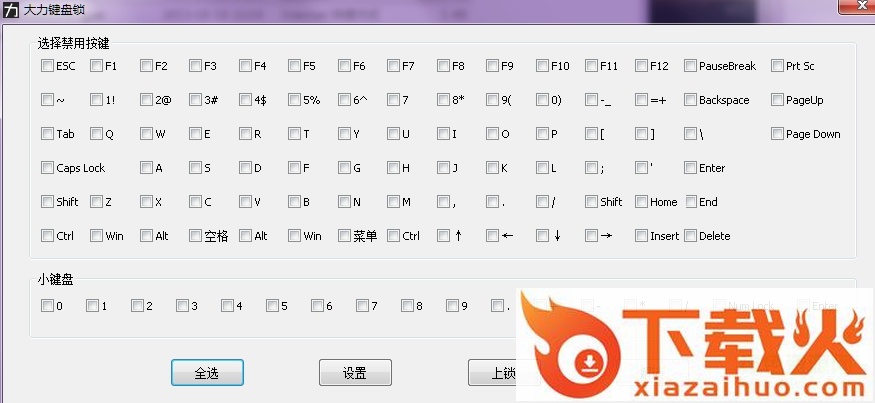 大力键盘锁