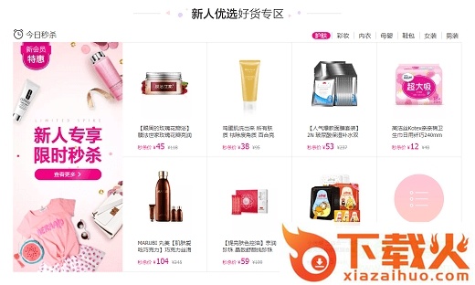 唯品会软件电脑版 v7.12.8 pc最新版 截图1