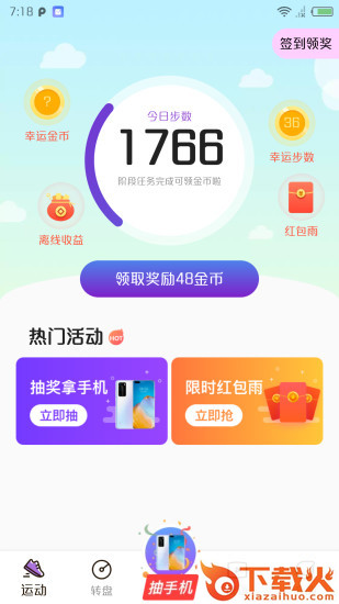 趣多赚app赚钱截图2