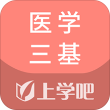 医学三基考试app下载-医学三基v2.3.0 安卓版