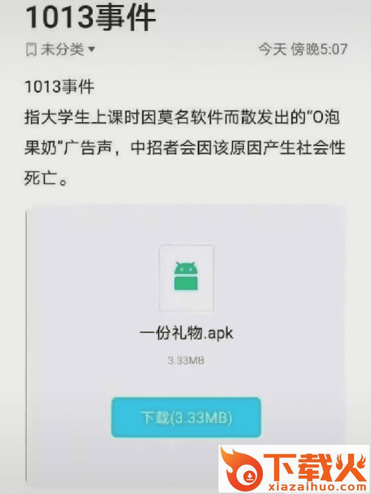 一份礼物(O泡果奶恶搞)生成器截图2