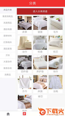 爱航酒店用品截图1