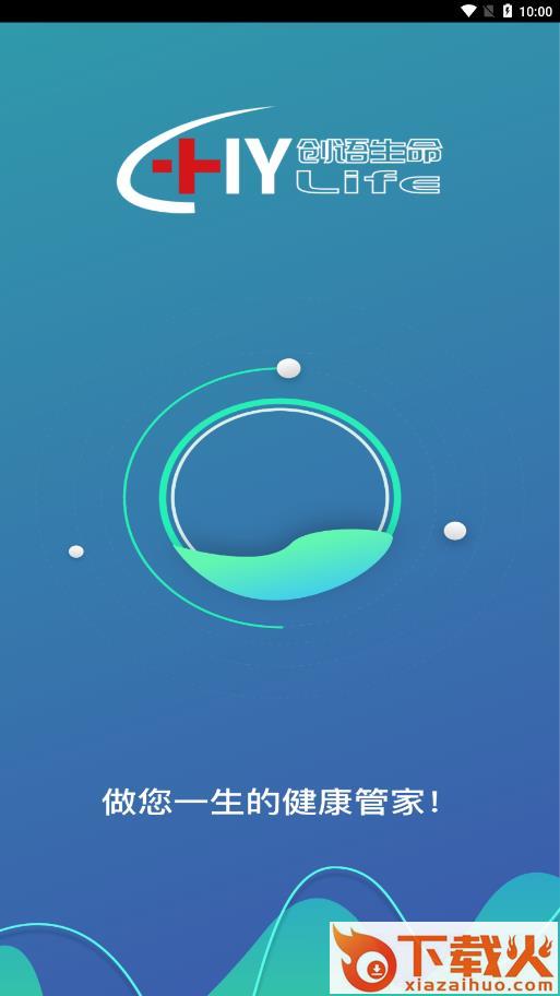 创语生命 v1.8.1 官方版截图1