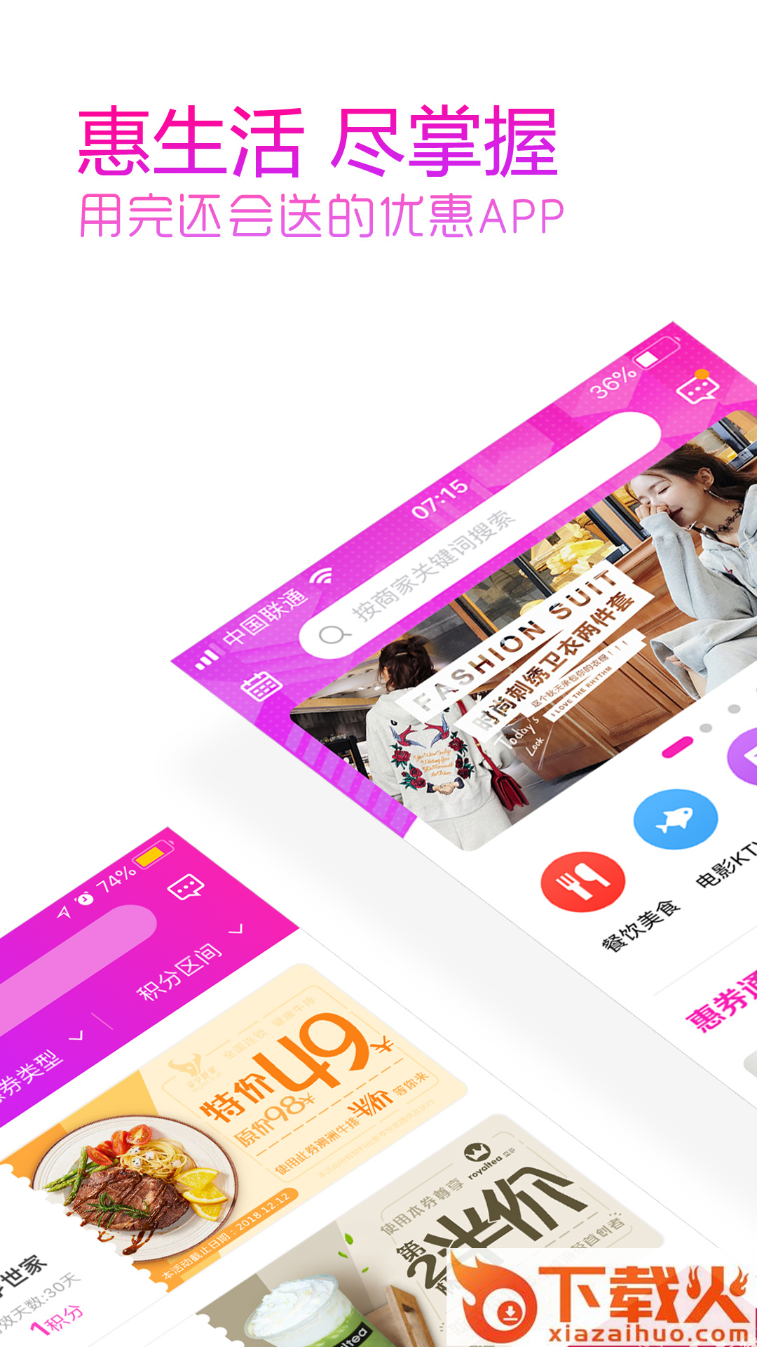 惠券优联app截图1