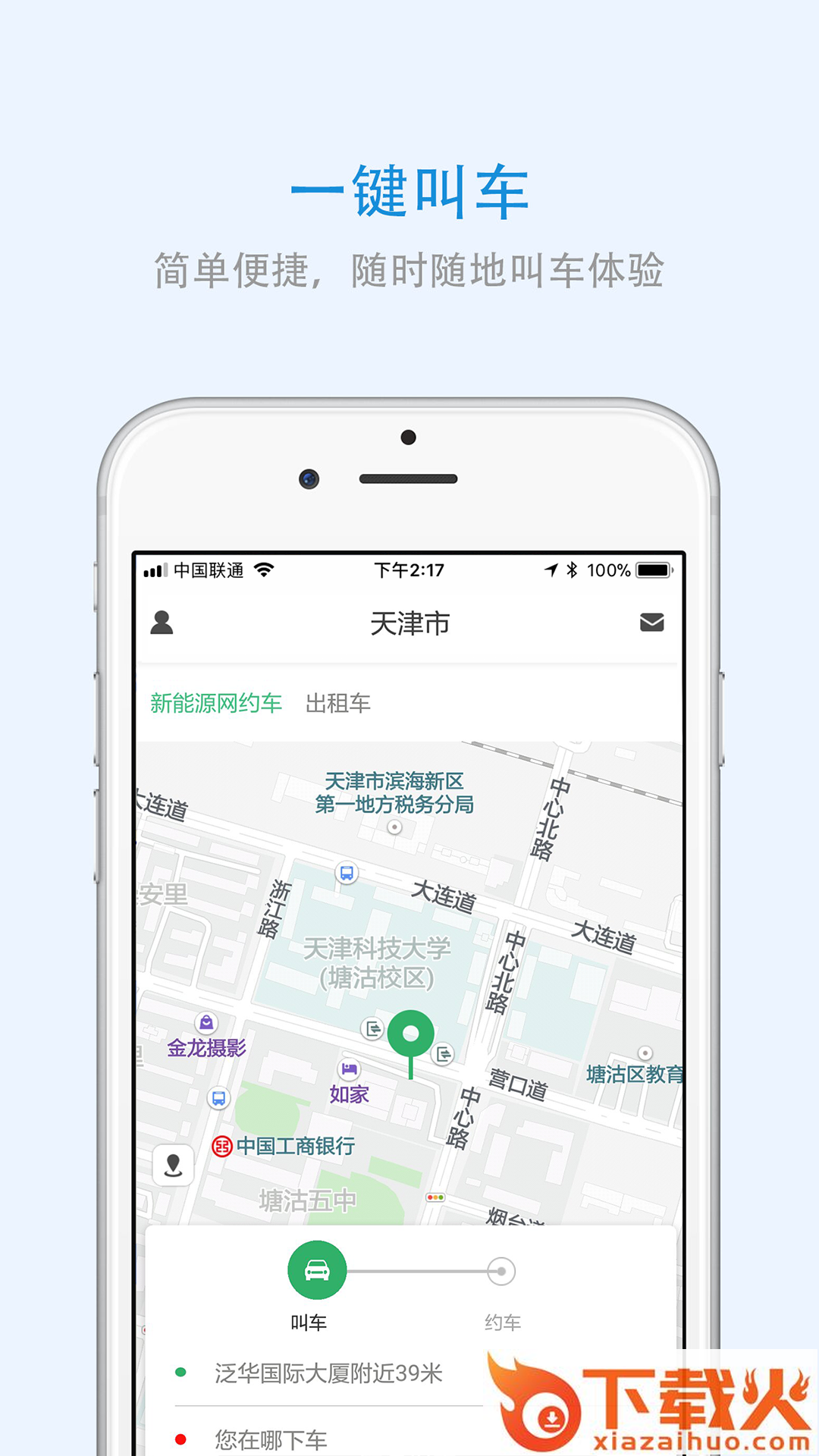 江西出行app截图1