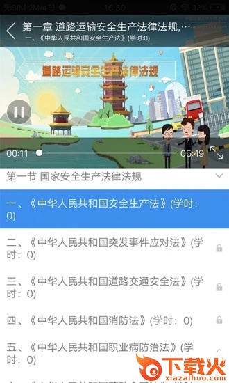 安全贵阳所(安全培训)截图2