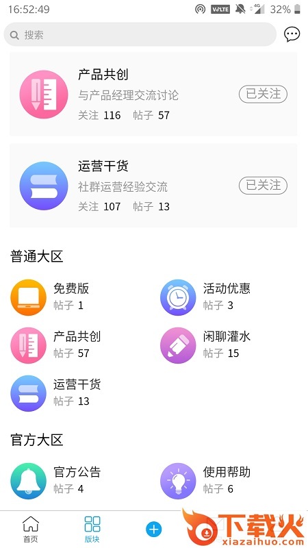想天社区app截图1