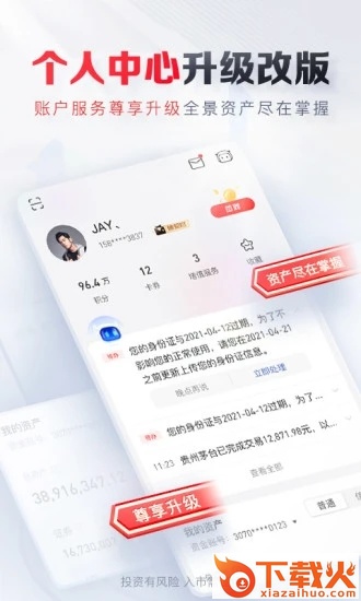 平安证券手机版下载截图1