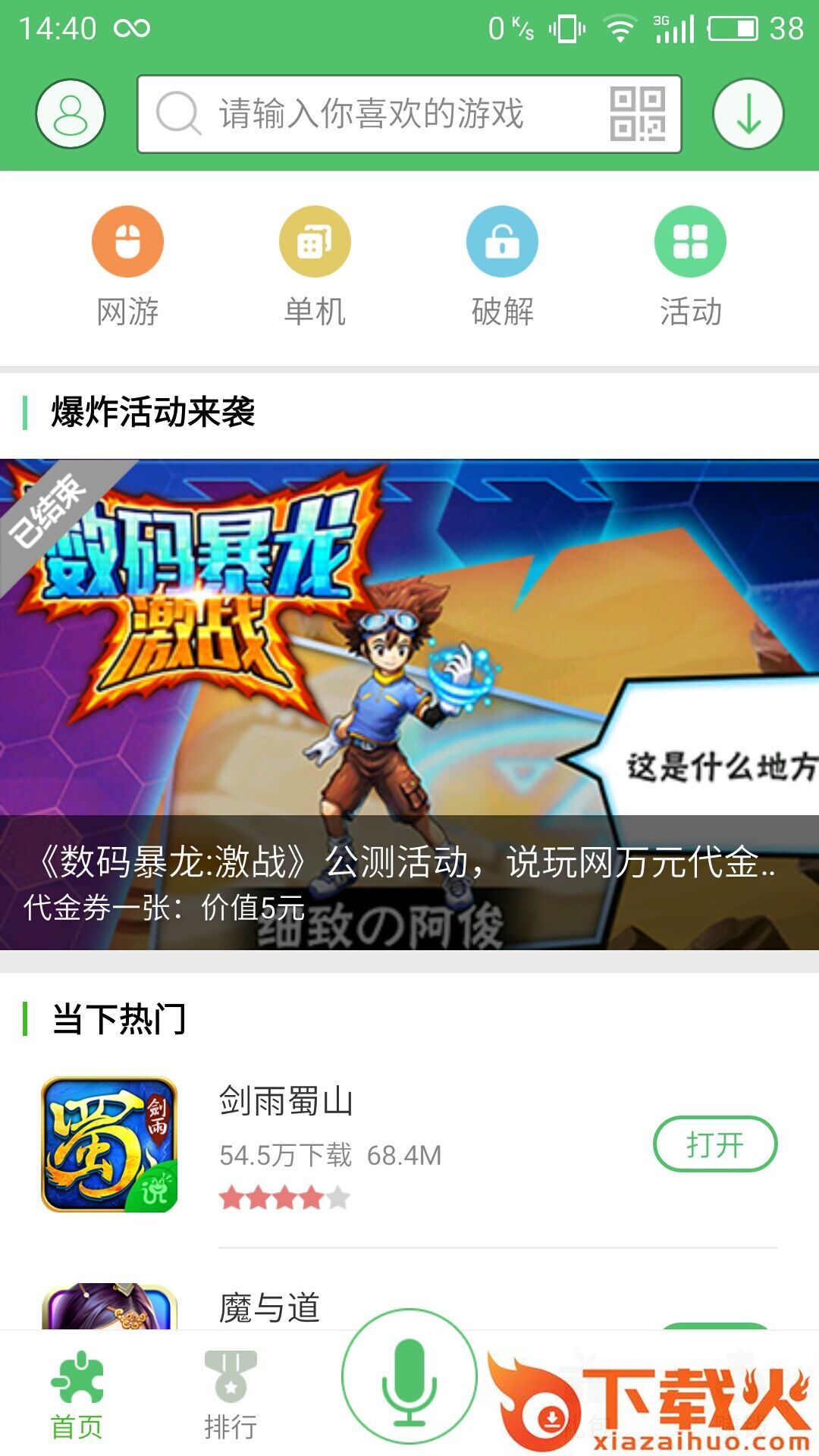 说玩手游宝app下载截图1