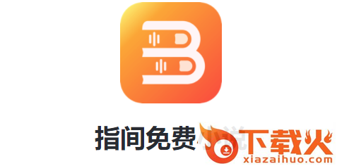 指间免费小说截图3