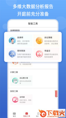 得一策app截图1