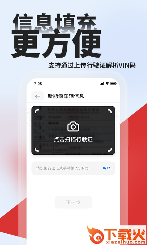 车e估新能源app截图2