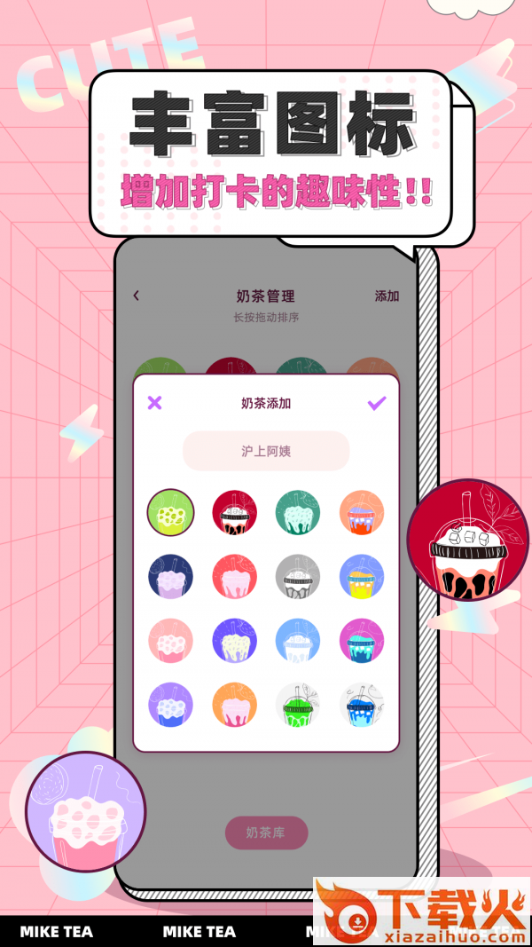 奶茶小本酱app截图1