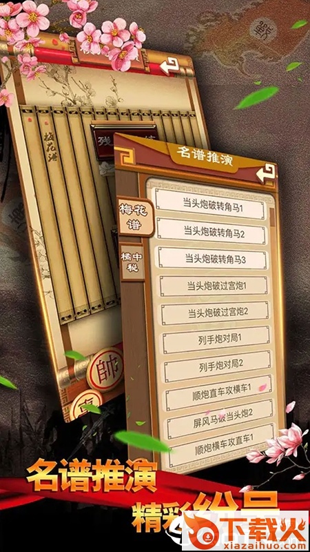 中国象棋楚汉争霸截图1