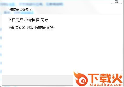 小译同传官方版 v1.02.01最新版 截图2
