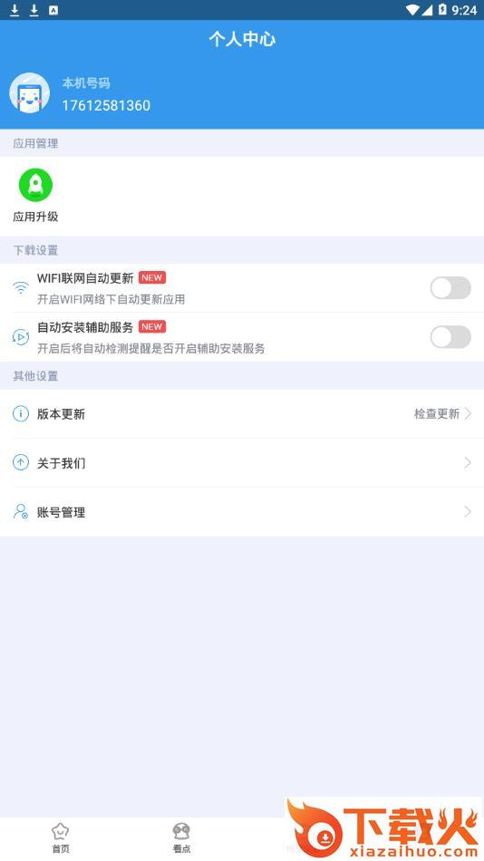 移动精选app截图2