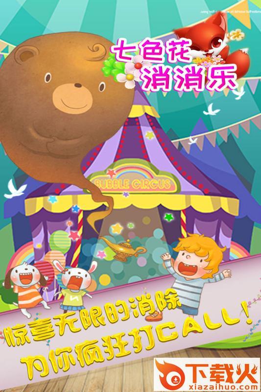 七色花消消乐 v1.0.2 安卓版截图1