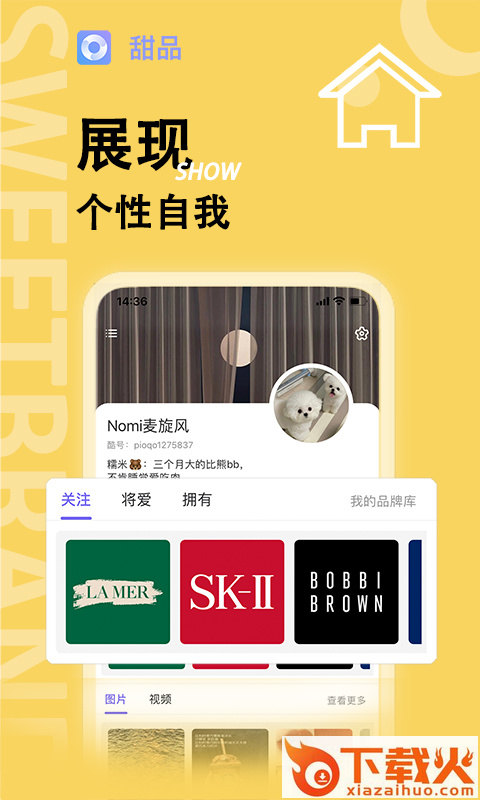 甜品app v0.9.5 最新版截图2